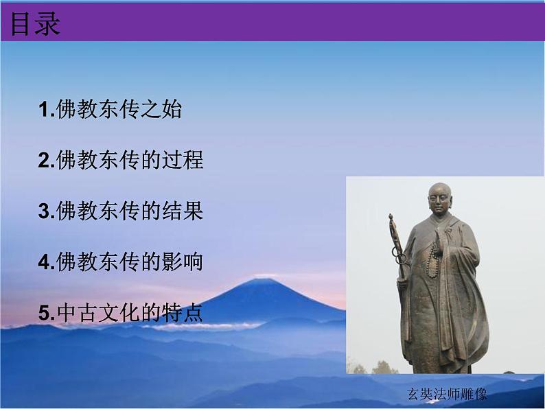 第8课（必修上）三国至隋唐的文化课件03