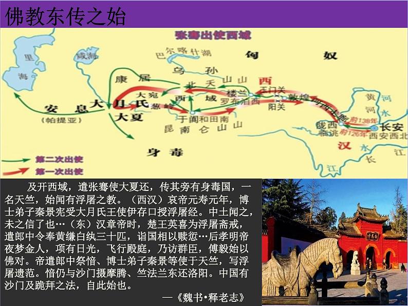 第8课（必修上）三国至隋唐的文化课件04