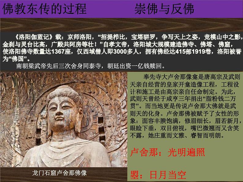 第8课（必修上）三国至隋唐的文化课件05