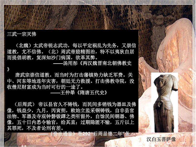 第8课（必修上）三国至隋唐的文化课件06