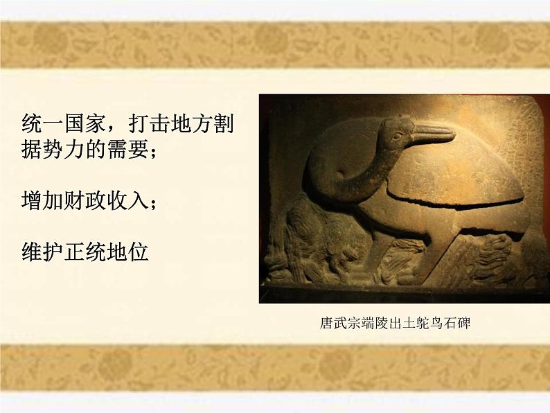 第8课（必修上）三国至隋唐的文化课件07