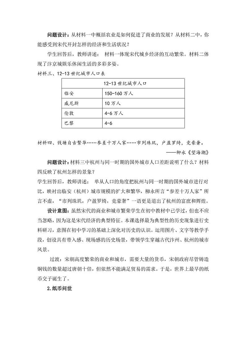 必修上第11课辽宋夏金元的经济与社会第3页