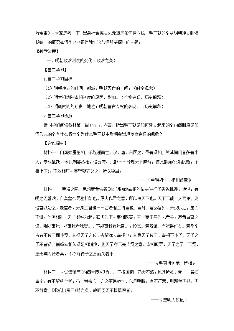 必修上第13课《从明朝建立到清军入关》教案03