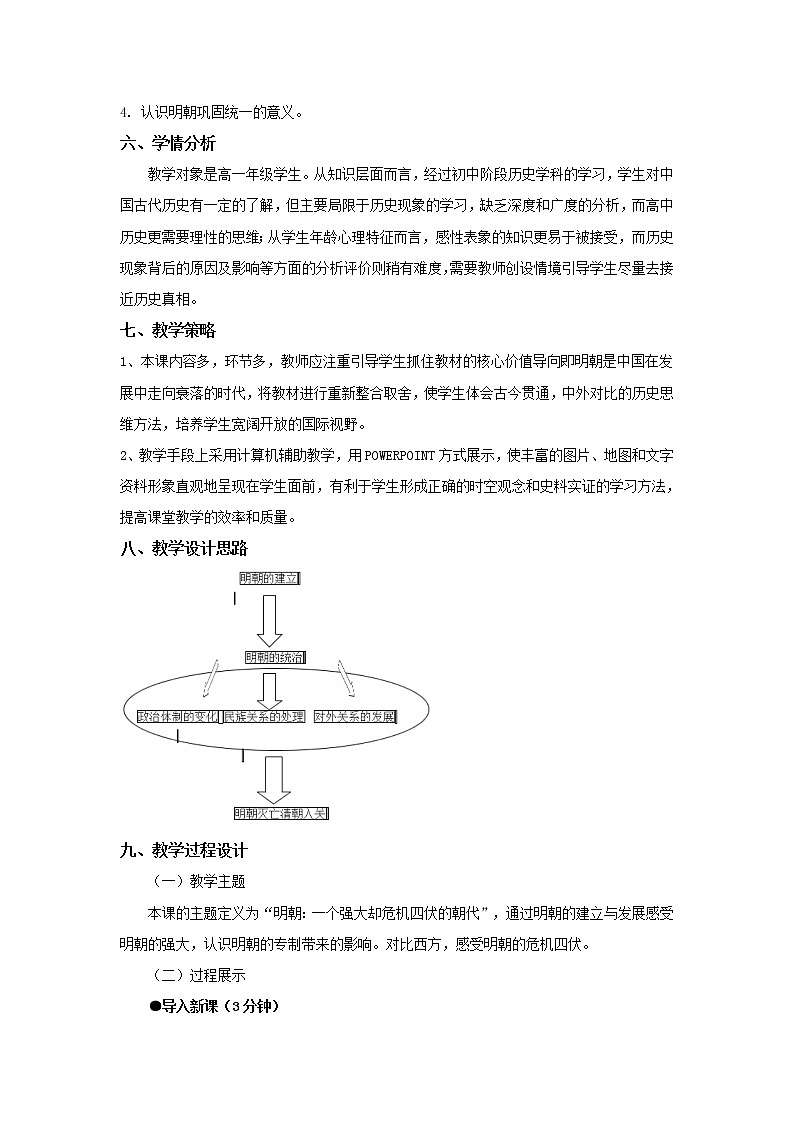必修上第13课从明朝建立到清军入关教学设计02