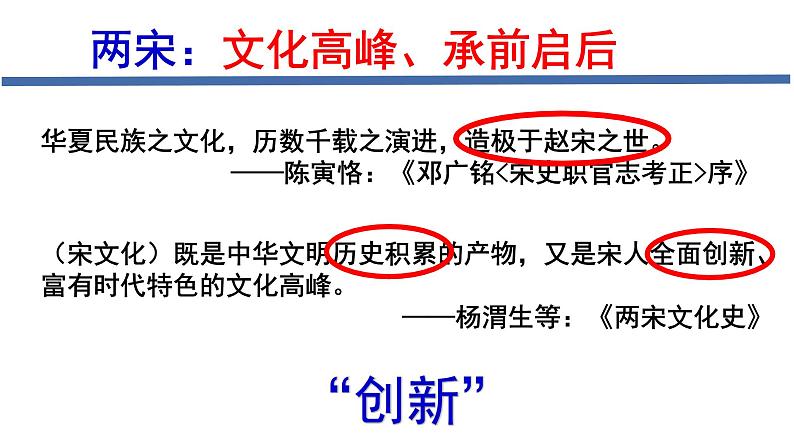 第12课 辽宋夏金元的文化课件03