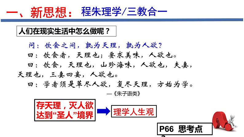 第12课 辽宋夏金元的文化课件06