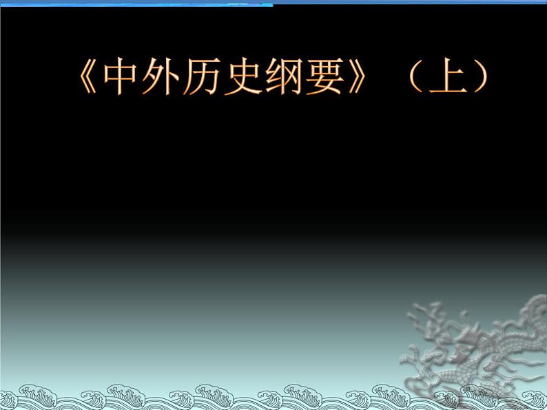 必修上—13课 从明朝建立到清军入关课件第1页