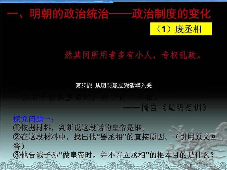 必修上—13课 从明朝建立到清军入关课件第4页