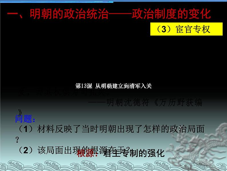 必修上—13课 从明朝建立到清军入关课件第6页