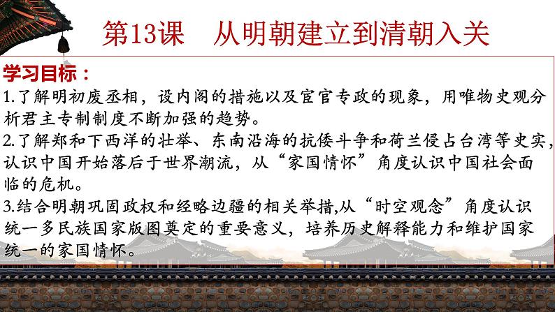 必修上第13课  《从明朝建立到清军入关》课件第2页