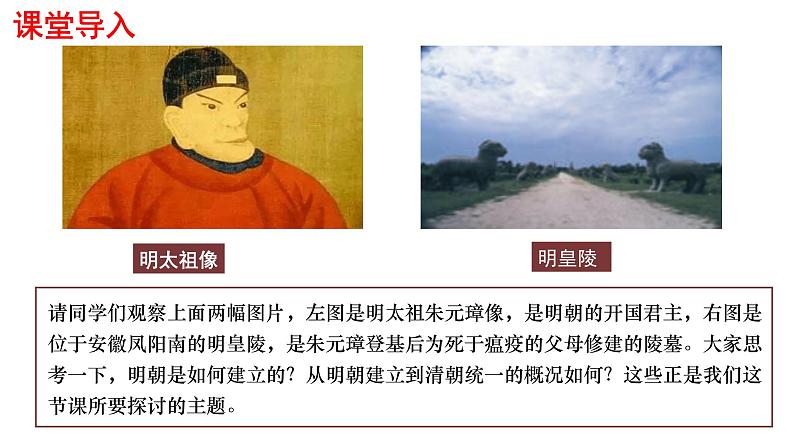 必修上第13课  《从明朝建立到清军入关》课件第3页