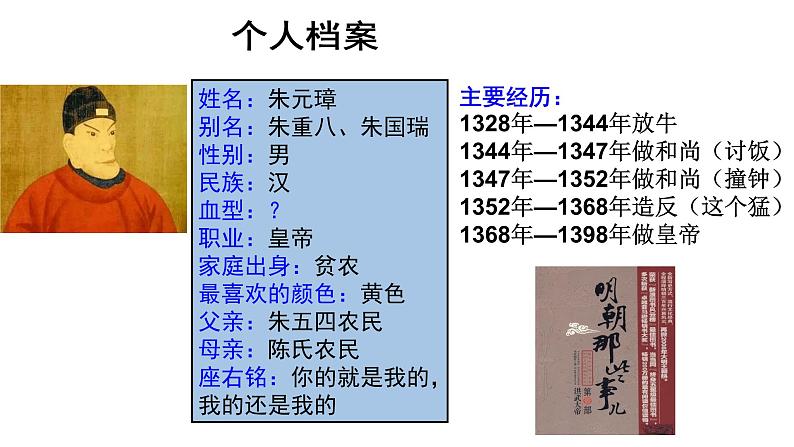 必修上第13课  《从明朝建立到清军入关》课件第4页