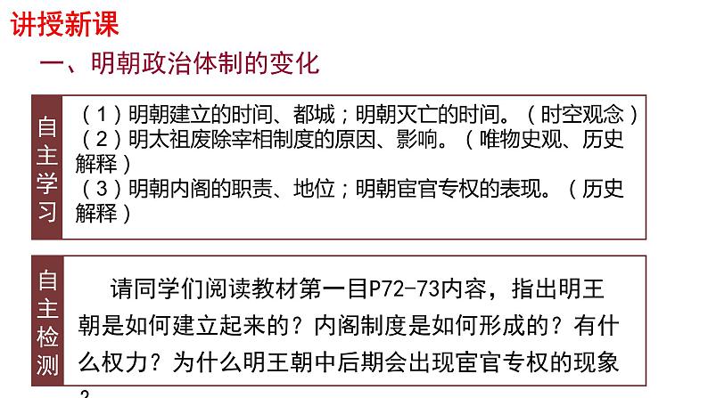 必修上第13课  《从明朝建立到清军入关》课件第6页