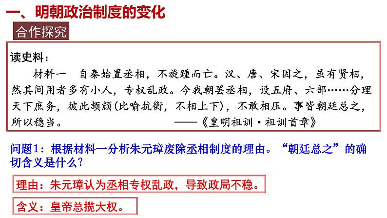 必修上第13课  《从明朝建立到清军入关》课件第7页