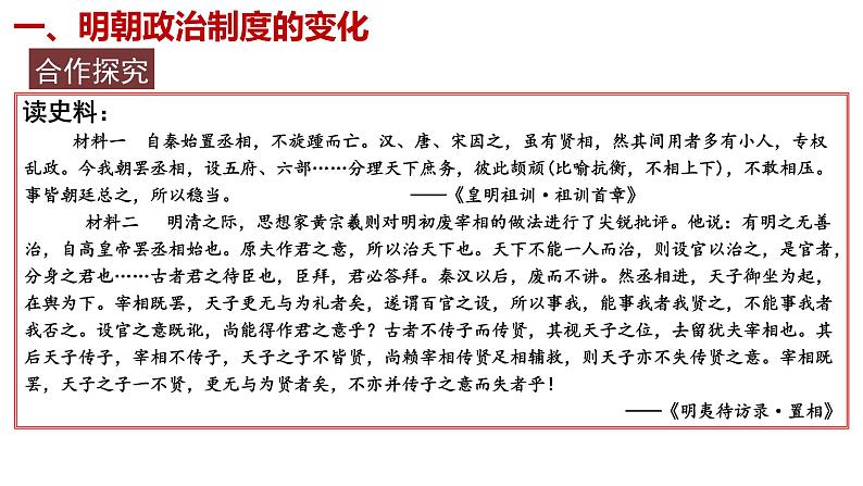 必修上第13课  《从明朝建立到清军入关》课件第8页