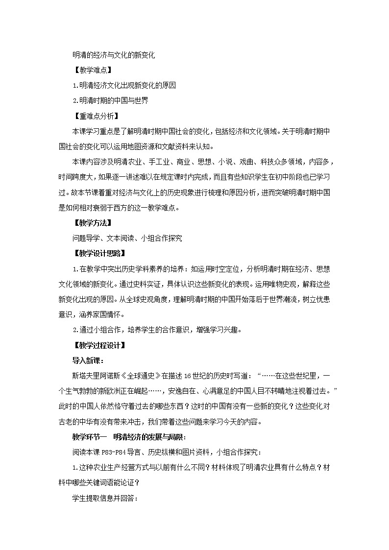 （必修上）第15课明至清中叶的经济与文化教案02