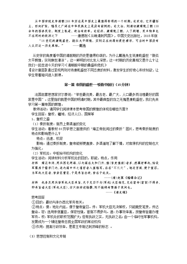 14课 清朝前中期的鼎盛与危机教学设计第2页