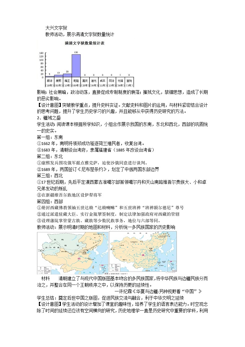 14课 清朝前中期的鼎盛与危机教学设计第3页