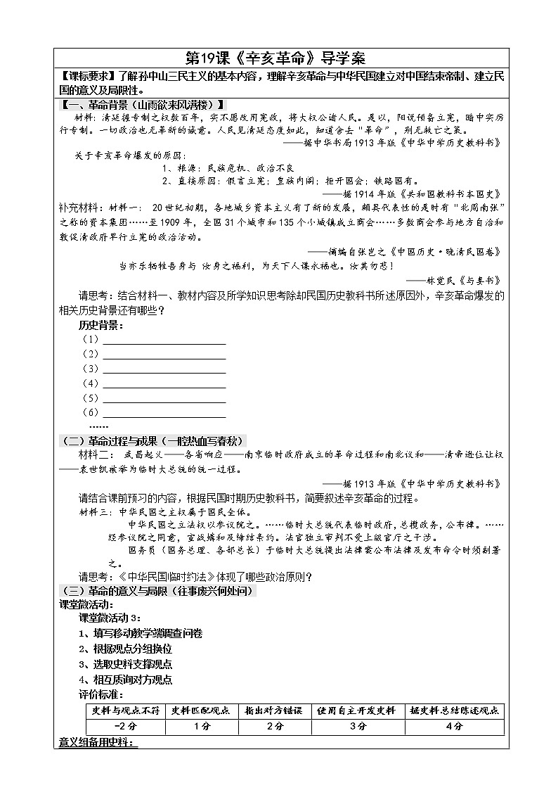 《中外史纲要》上册第19课《辛亥革命》导学案01