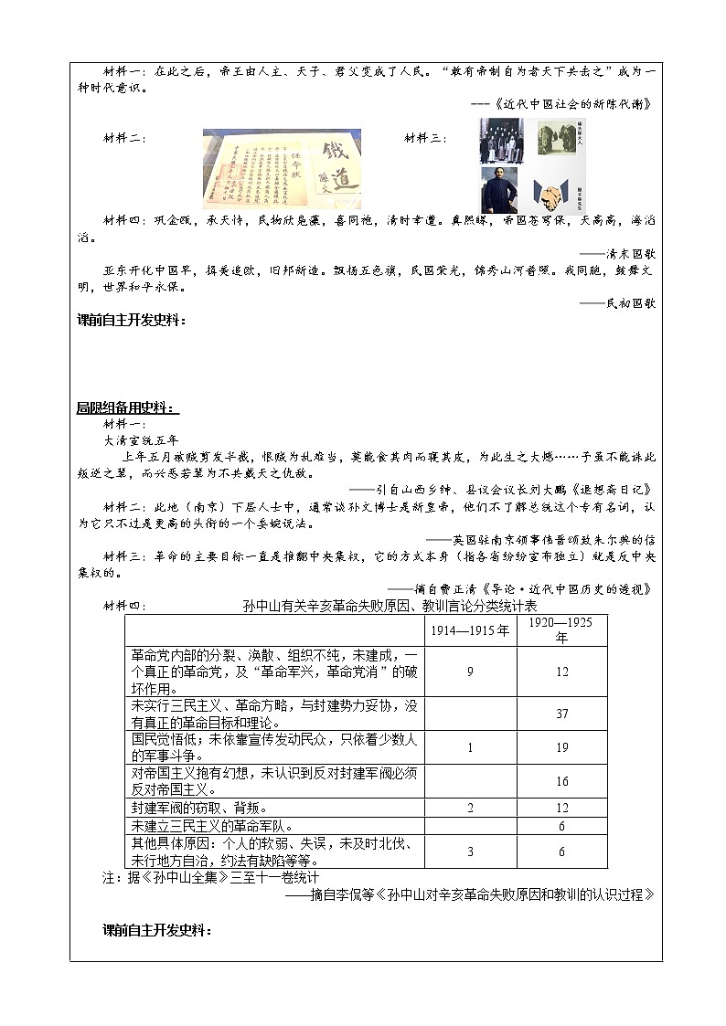 《中外史纲要》上册第19课《辛亥革命》导学案02