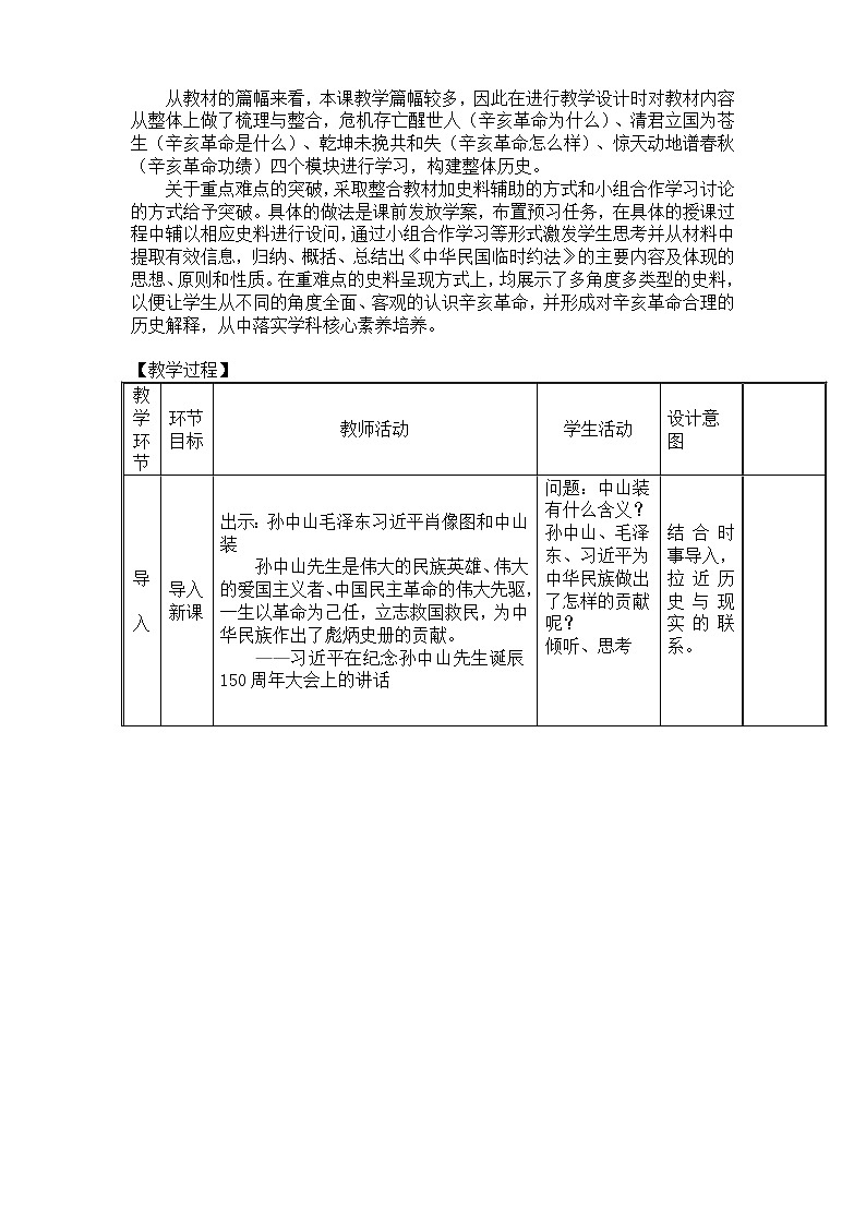 中外历史纲要(上） 第十九课 辛亥革命教案02