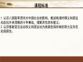 必修上第18课挽救民族危亡的斗争课件