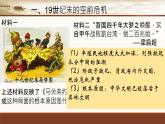 必修上第18课挽救民族危亡的斗争课件