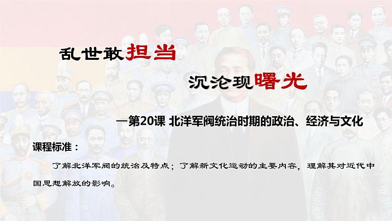 （纲要上）（第20课北洋军阀统治时期的政治、经济与文化）课件第2页