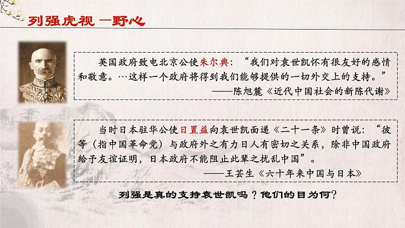 （纲要上）（第20课北洋军阀统治时期的政治、经济与文化）课件第8页