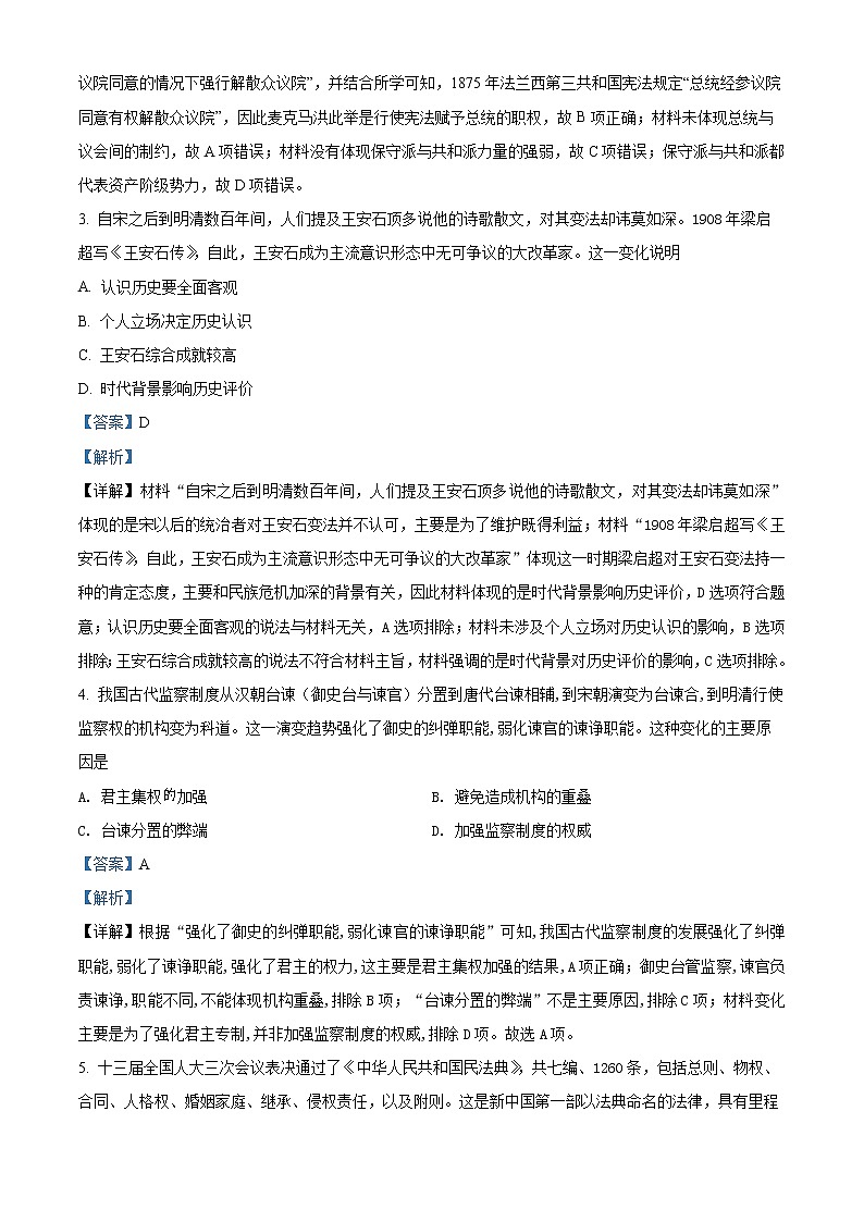 湖南省岳阳市临湘市2021-2022学年高二上学期期末考试历史试题含解析第2页