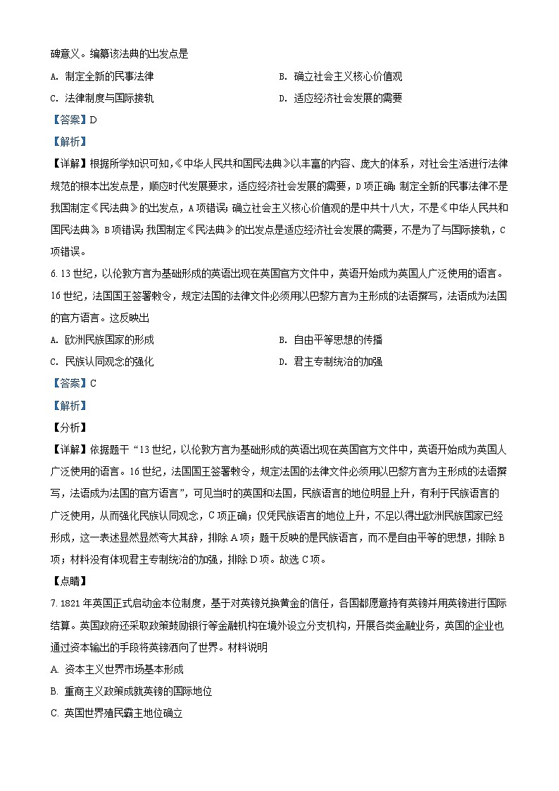 湖南省岳阳市临湘市2021-2022学年高二上学期期末考试历史试题含解析第3页
