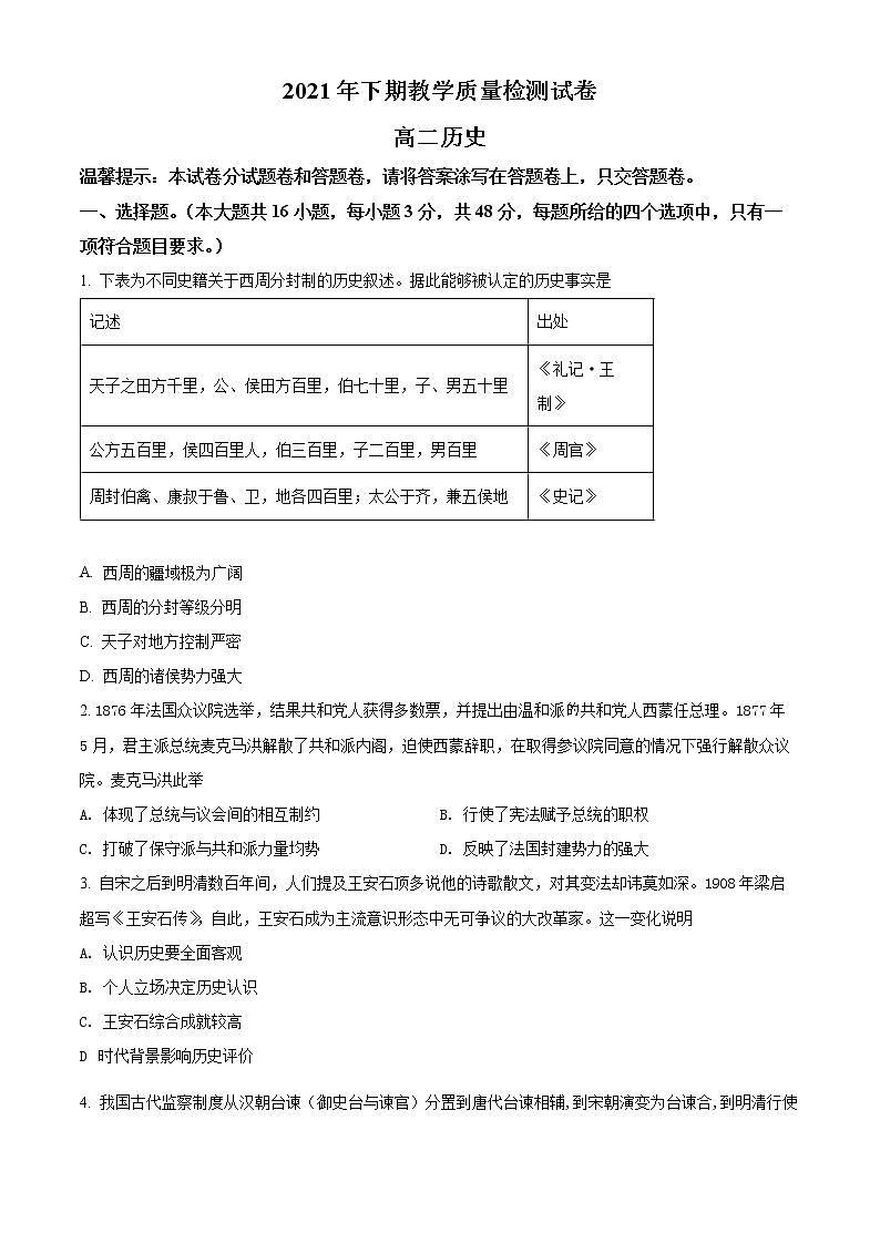 湖南省岳阳市临湘市2021-2022学年高二上学期期末考试历史试题无答案第1页