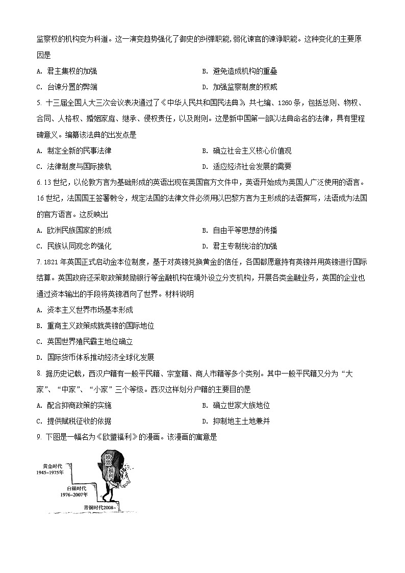 湖南省岳阳市临湘市2021-2022学年高二上学期期末考试历史试题无答案第2页