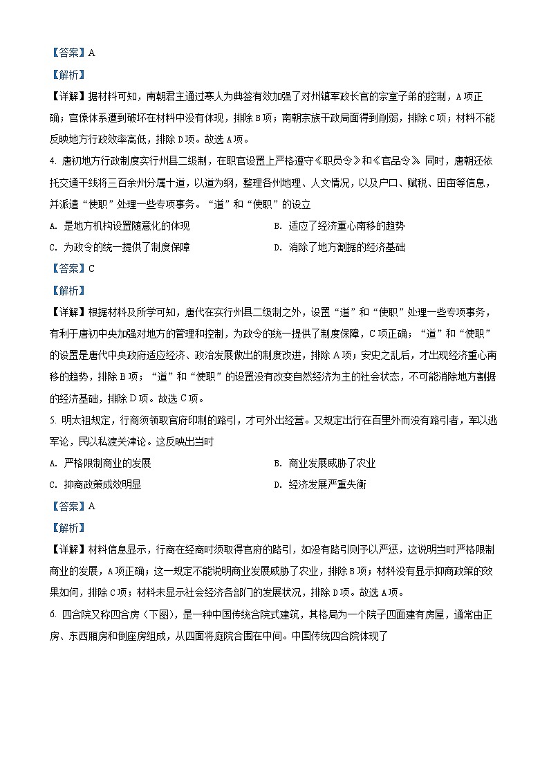 2022湖南省名校联考联合体高二上学期期末考试历史试题含解析02