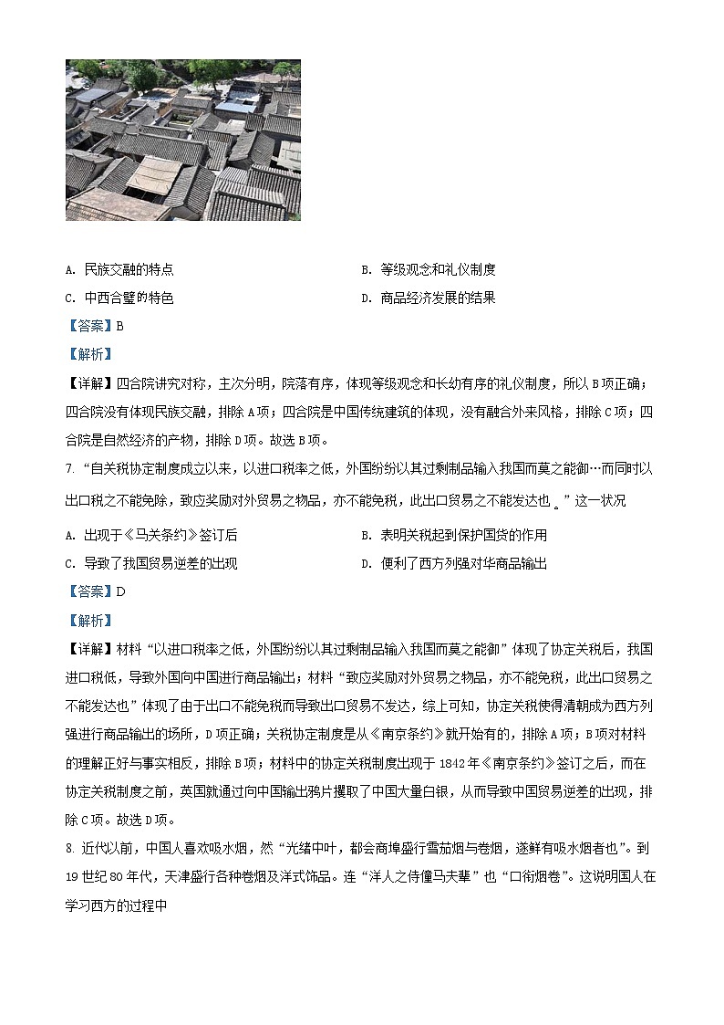 2022湖南省名校联考联合体高二上学期期末考试历史试题含解析03