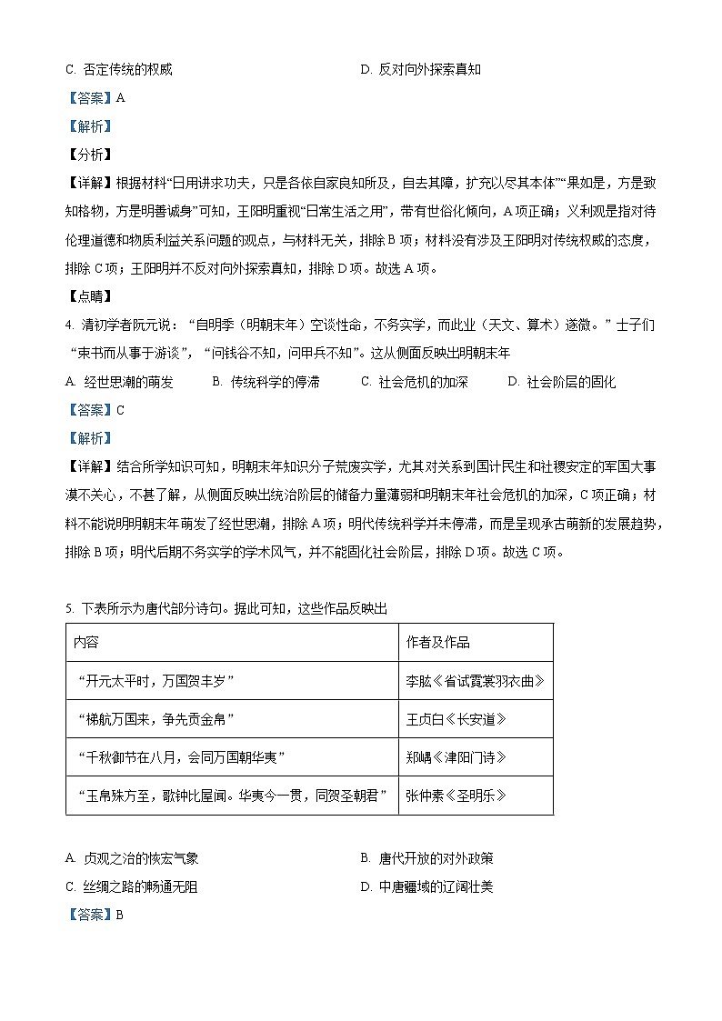 2022新乡高二上学期期末历史试题含解析02