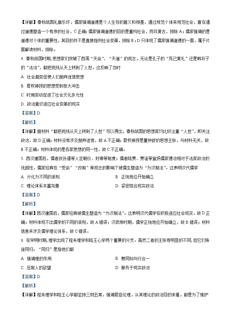 2022南阳高二上学期期末考试历史试题含解析02