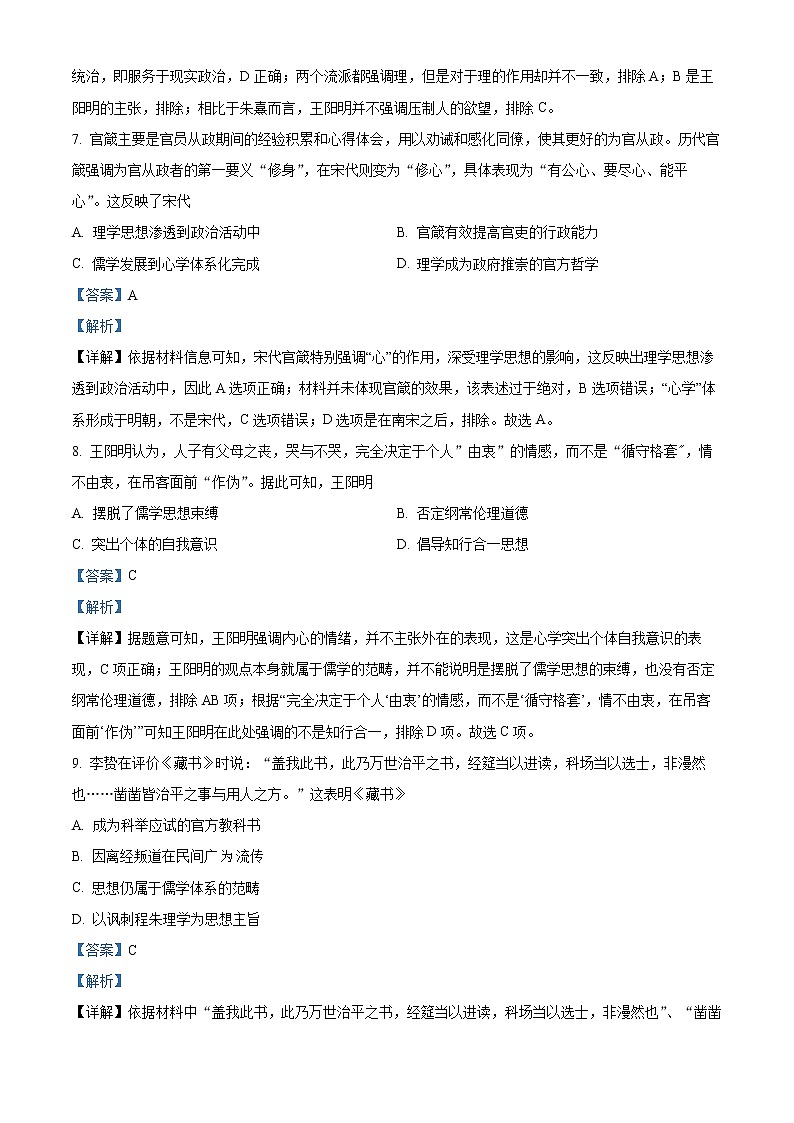 2022南阳高二上学期期末考试历史试题含解析03