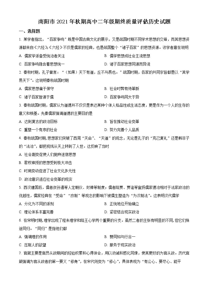 2022南阳高二上学期期末考试历史试题含解析01
