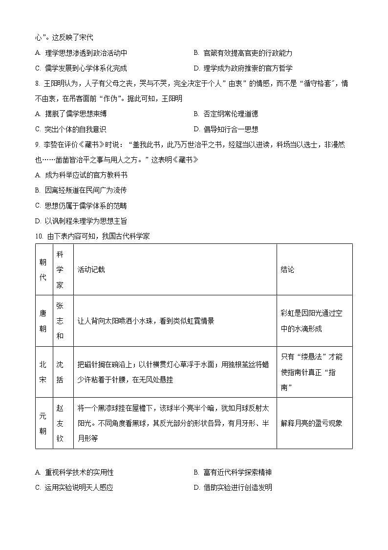 2022南阳高二上学期期末考试历史试题含解析02