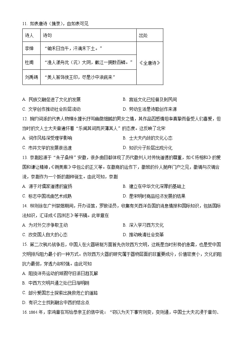 2022南阳高二上学期期末考试历史试题含解析03