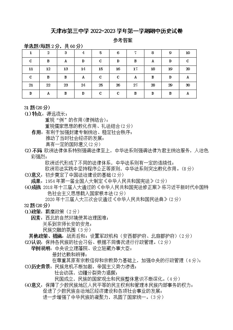 2023天津市三中高二上学期期中考试历史试题含答案01