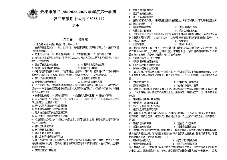 2023天津市三中高二上学期期中考试历史试题含答案01