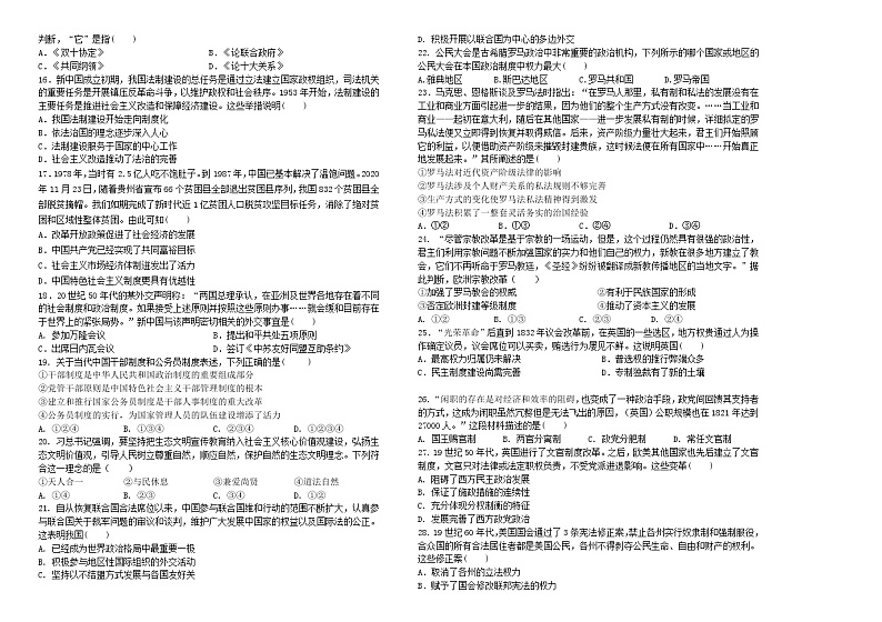 2023天津市三中高二上学期期中考试历史试题含答案02