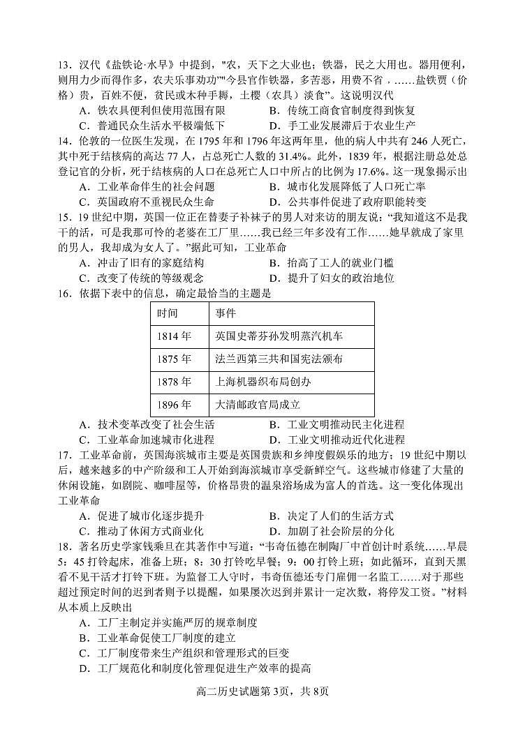 河南省南阳一中2022年秋高二第三次月考历史试题第3页