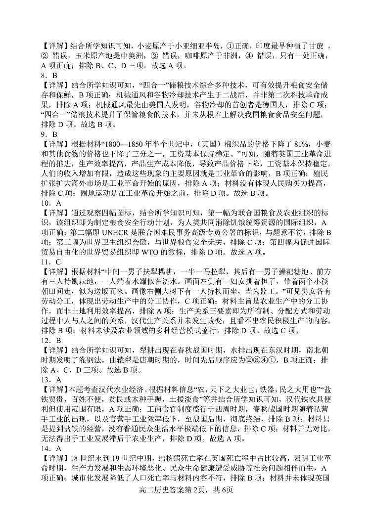 河南省南阳一中2022年秋高二第三次月考历史答案和解析第2页