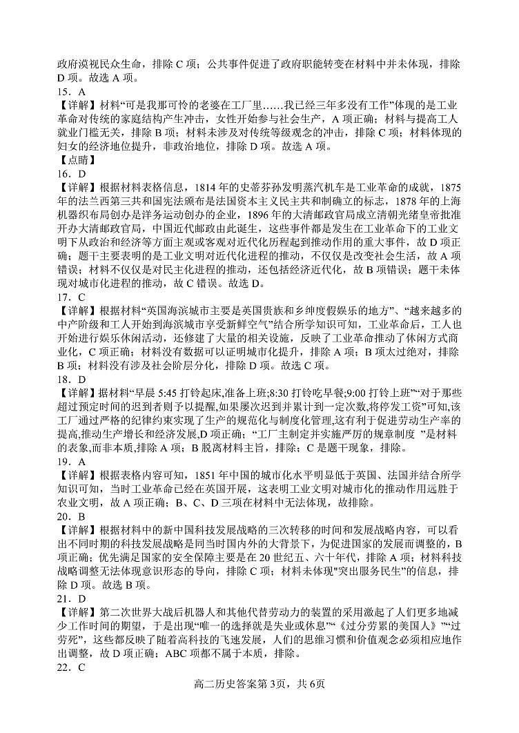 河南省南阳一中2022年秋高二第三次月考历史答案和解析第3页