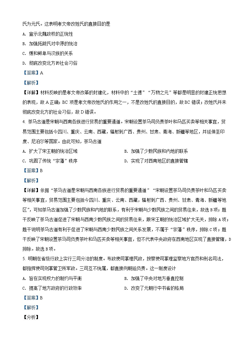 重庆市巫山大昌中学校2021-2022学年高二上学期期末历史试题含解析第2页