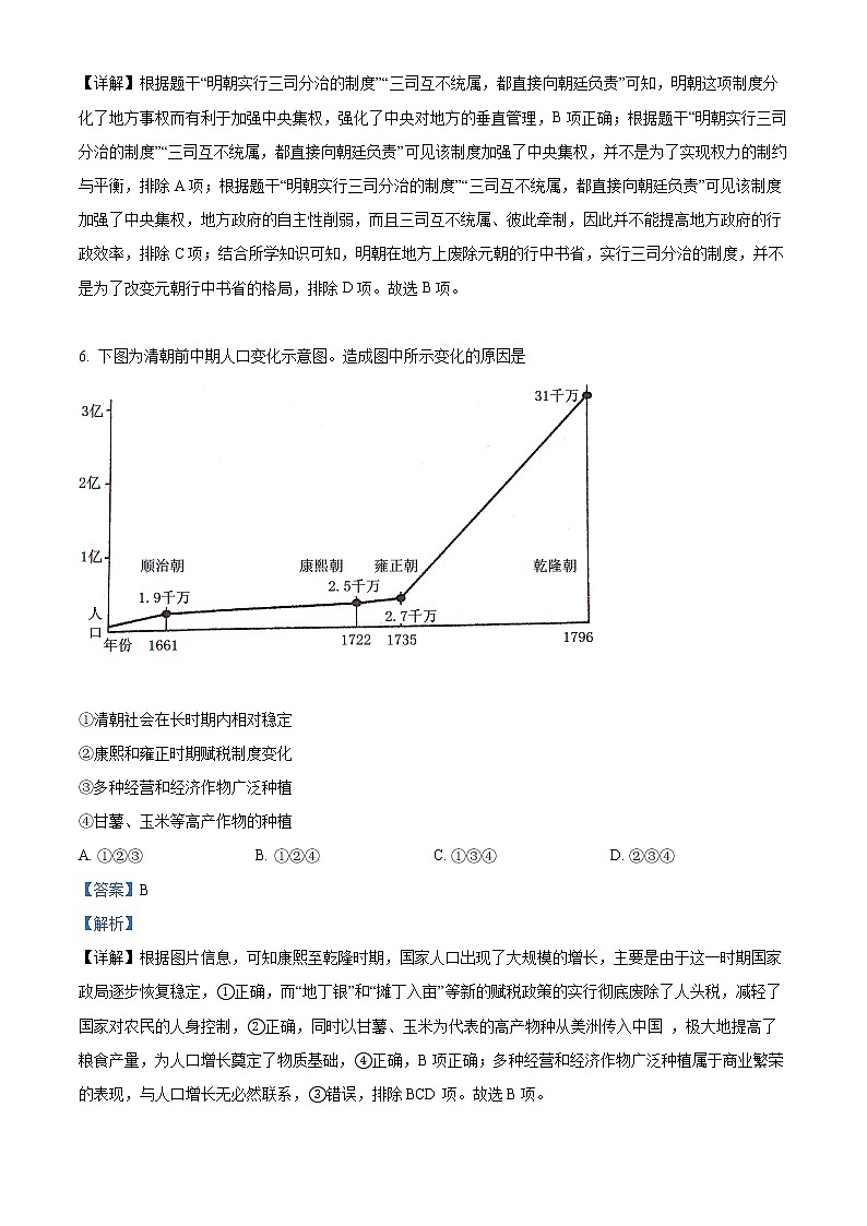 重庆市巫山大昌中学校2021-2022学年高二上学期期末历史试题含解析第3页