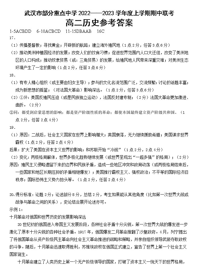 2023武汉部分重点中学高二上学期期中联考试题历史PDF版含答案（可编辑）01